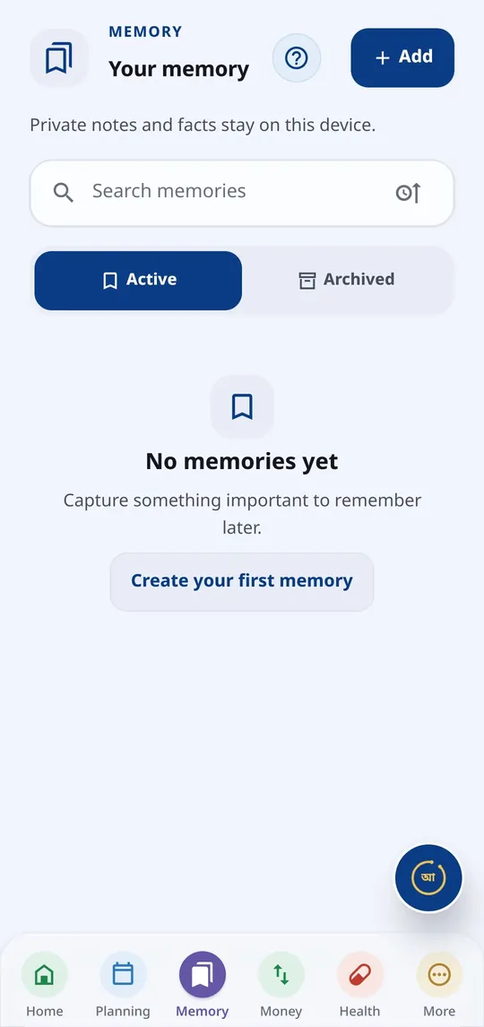 আপন — স্মৃতি